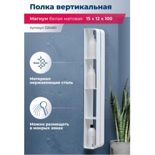 Полка Aquanet Магнум 326460 100 см