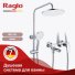 Душевая стойка Raglo R31 R31.24