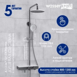 Душевая стойка WasserKRAFT A113.067.127.CH Thermo