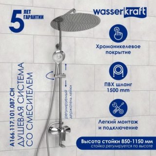 Душевая стойка WasserKRAFT A166.117.101.087.CH