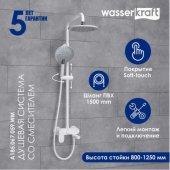 Душевая стойка WasserKRAFT A185.067.059.WM