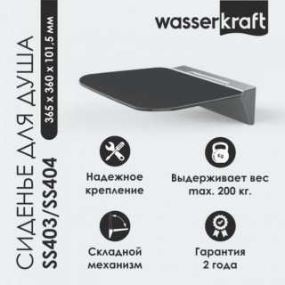 Сиденье для душа Wasserkraft SS404 микролифт