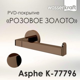 Бумагодержатель WasserKRAFT Asphe K-77796