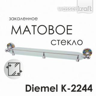 Полка стеклянная WasserKRAFT Diemel K-2244