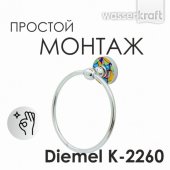 Полотенцедержатель WasserKRAFT Diemel K-2260