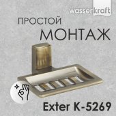 Мыльница-решетка WasserKRAFT Exter K-5269