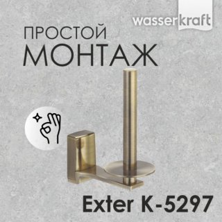 Держатель туалетной бумаги WasserKRAFT Exter K-5297