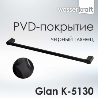 Полотенцедержатель одинарный WasserKRAFT Glan K-5130