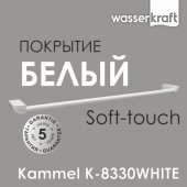 Полотенцедержатель WasserKRAFT Kammel K-8330WHITE