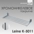 Полка для полотенец WasserKRAFT Leine K-5011 ++6 740 ₽