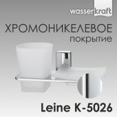 Стакан и мыльница подвесные WasserKRAFT Leine K-5026