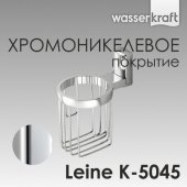 Держатель освежителя воздуха WasserKRAFT Leine K-5045