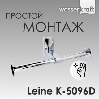 Держатель для бумаги WasserKRAFT Leine K-5096D