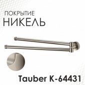 Полотенцедержатель WasserKRAFT Tauber K-64431