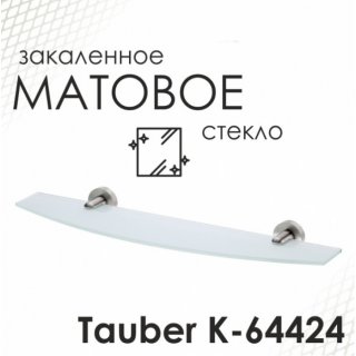 Полка стеклянная WasserKRAFT Tauber K-64424