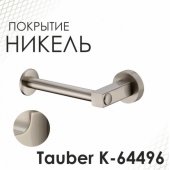 Бумагодержатель WasserKRAFT Tauber K-64496