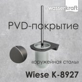 Ершик настенный WasserKRAFT Wiese K-8928