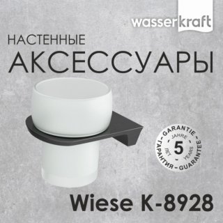 Стакан настенный WasserKRAFT Wiese K-8928