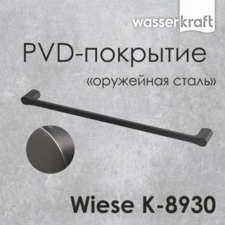 Полотенцедержатель одинарный WasserKRAFT Wiese K-8930